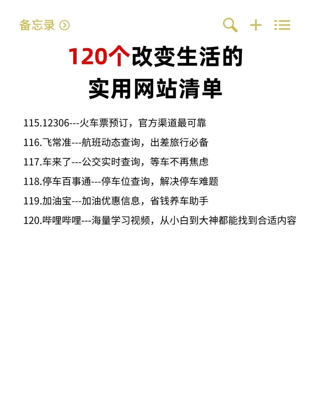 120个学习网站！