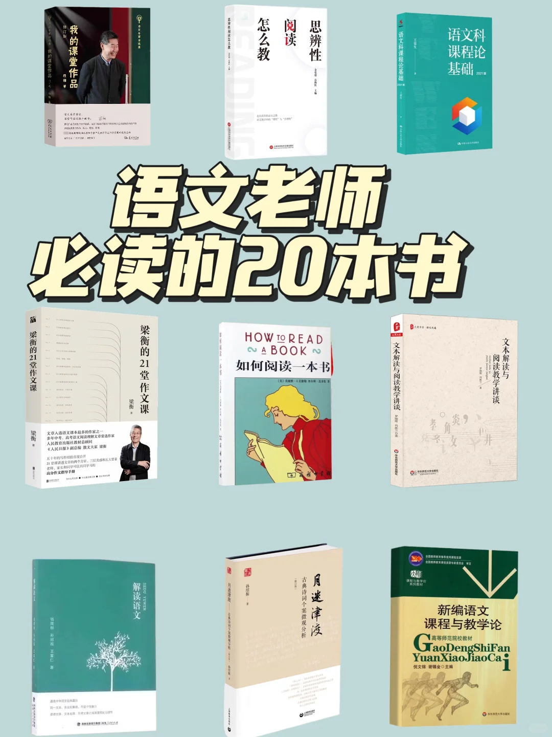 语文老师私藏！提升教学&写作的必读神作！