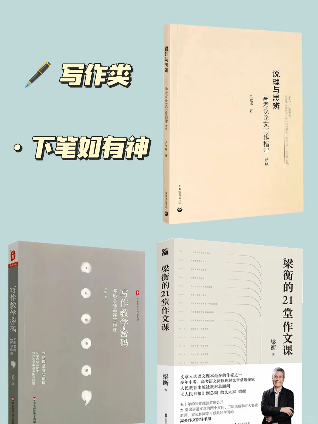 语文老师私藏！提升教学&写作的必读神作！