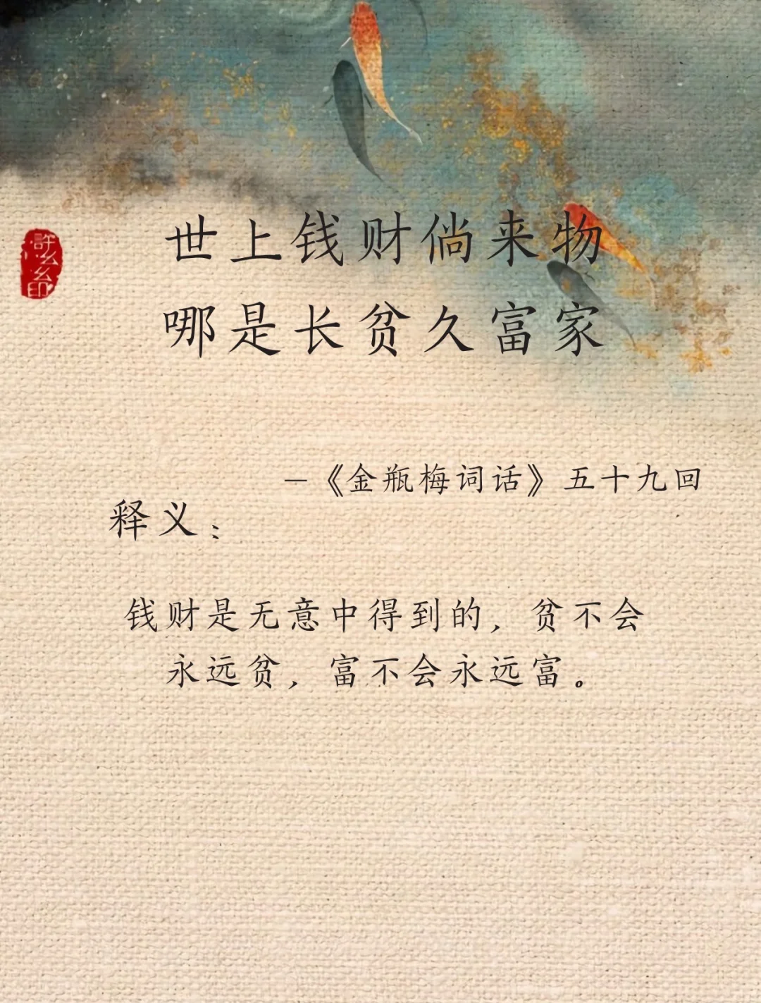《金瓶梅》中藏着的人生大道理