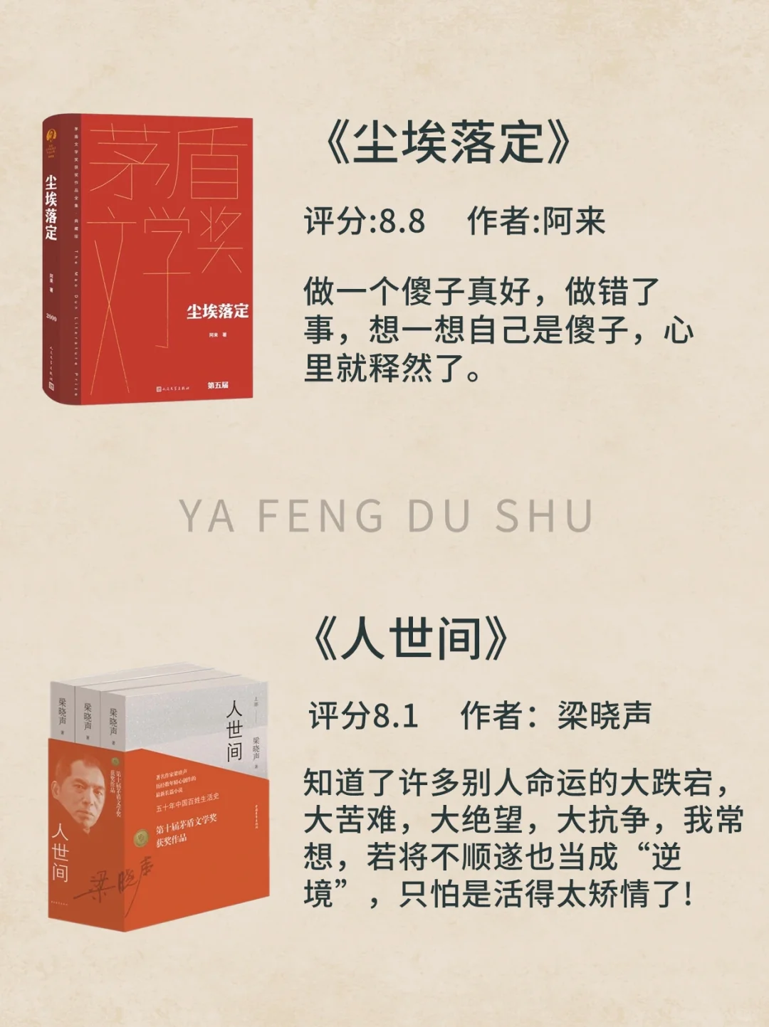 茅盾文学奖评分最高的12本，你读过哪本❓