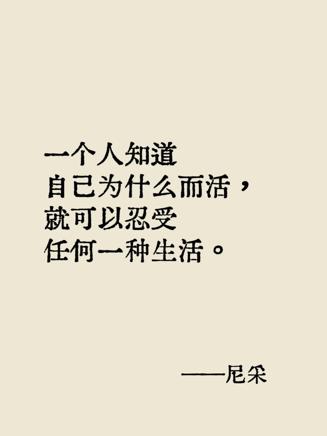 尼采｜封神的20句哲学金句，清醒又通透