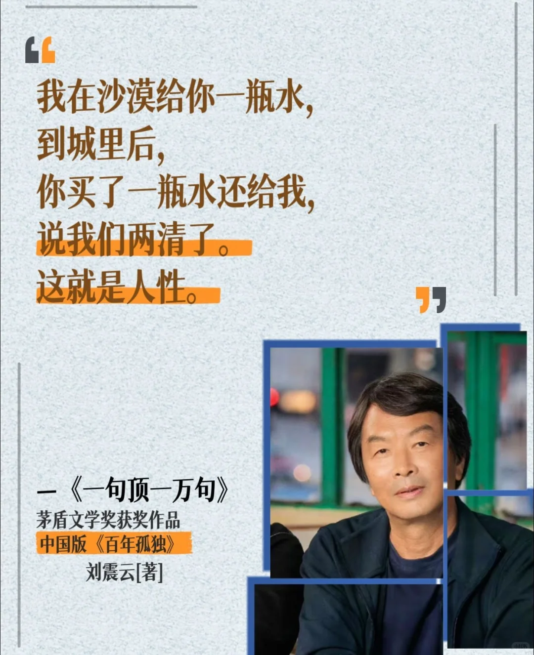 茅盾文学奖得主的顶级作品！！