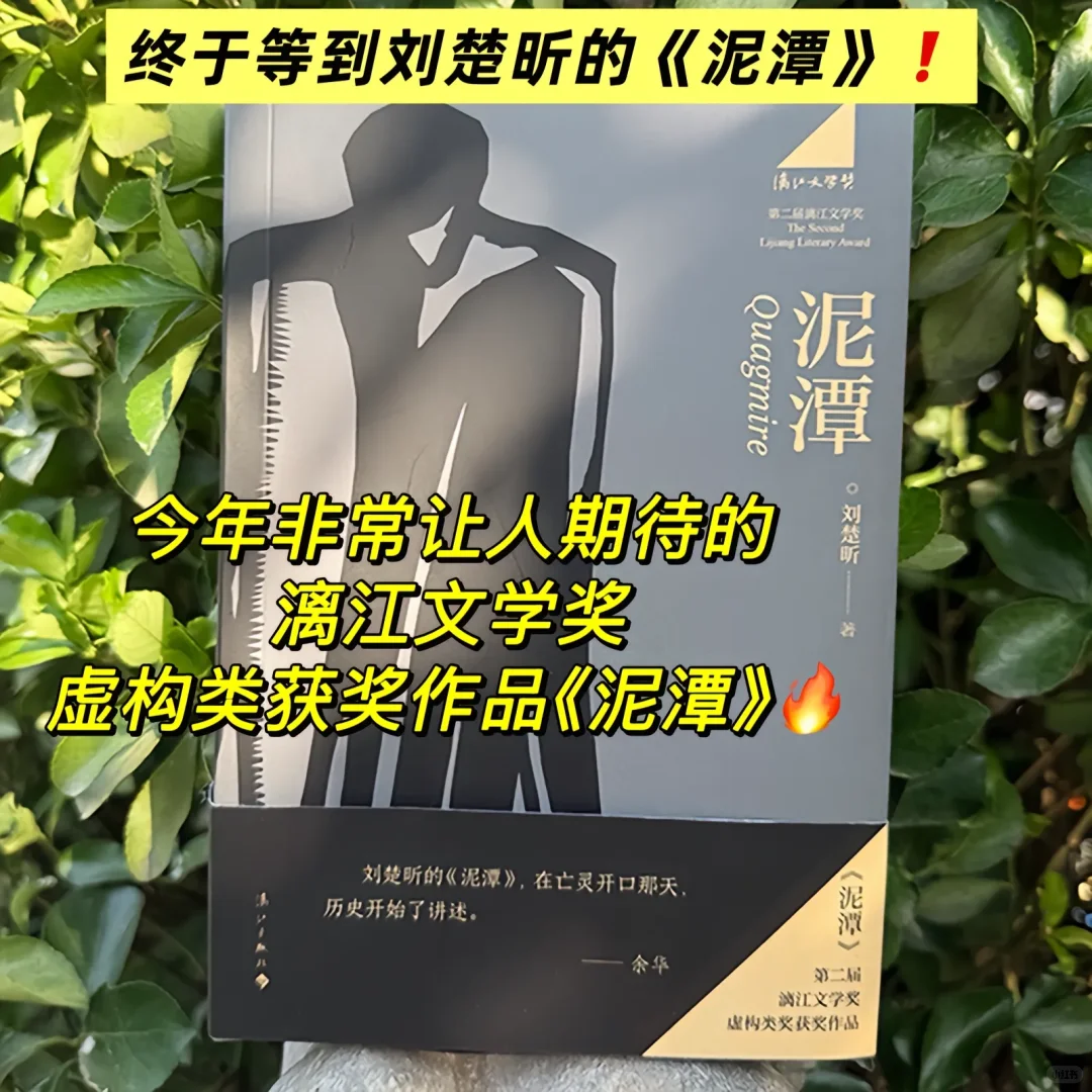 第二届漓江文学奖虚构类获奖作品刘楚昕《泥