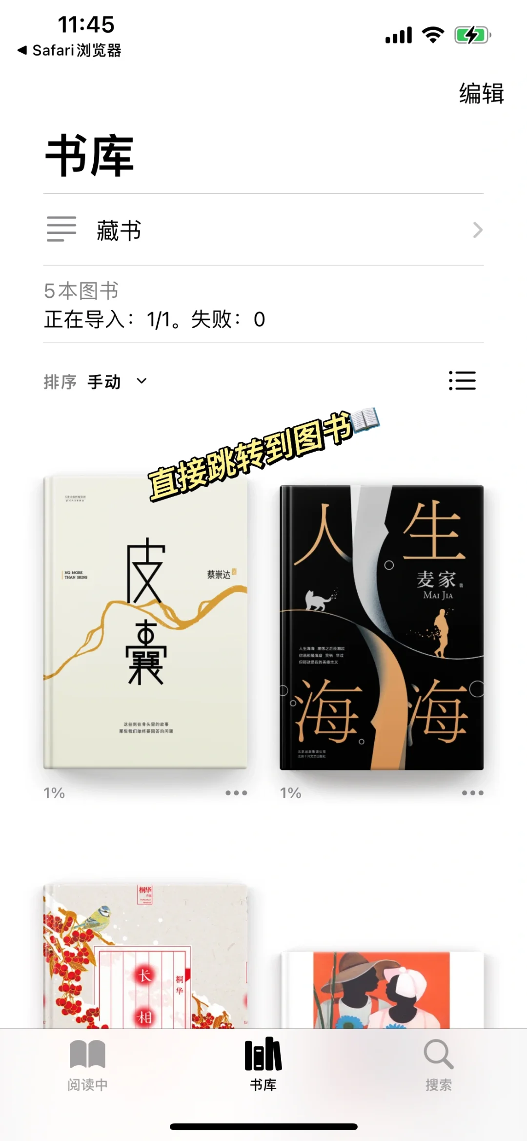 用iphone 手机图书📖看书真香呀