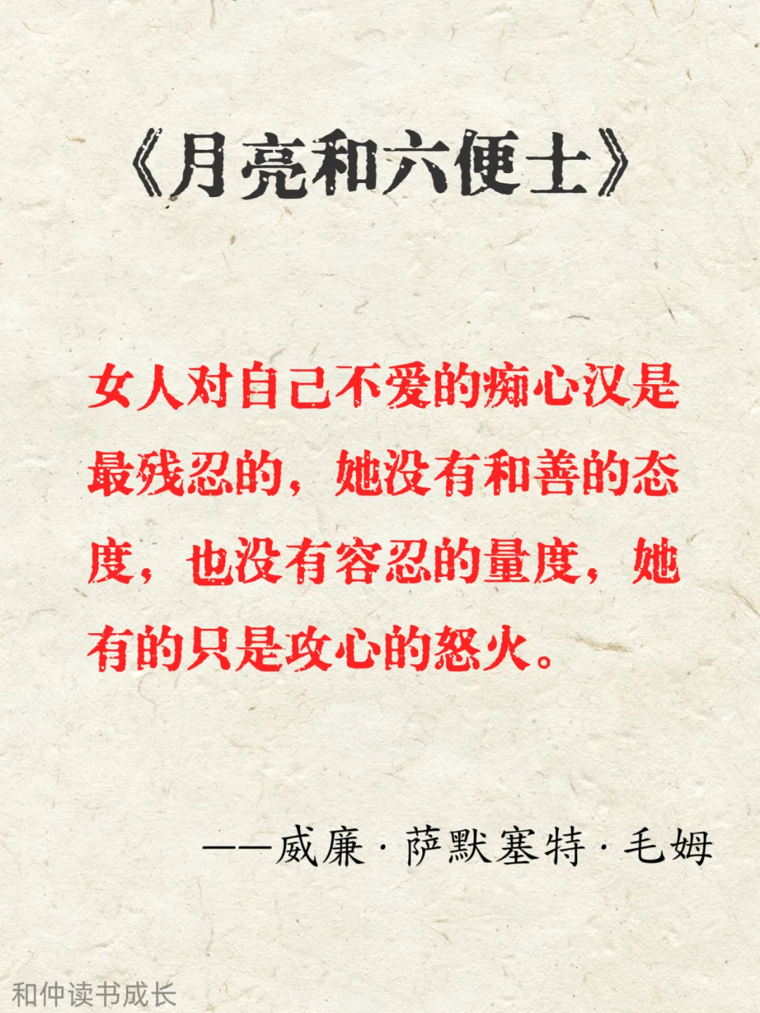 月亮和六便士