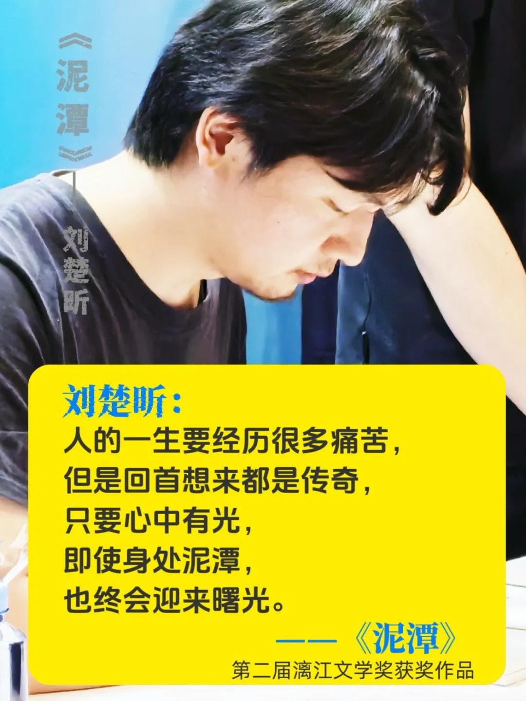 漓江文学奖获奖作品，刘楚昕《泥潭》！