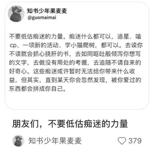 不要低估痴迷的力量
