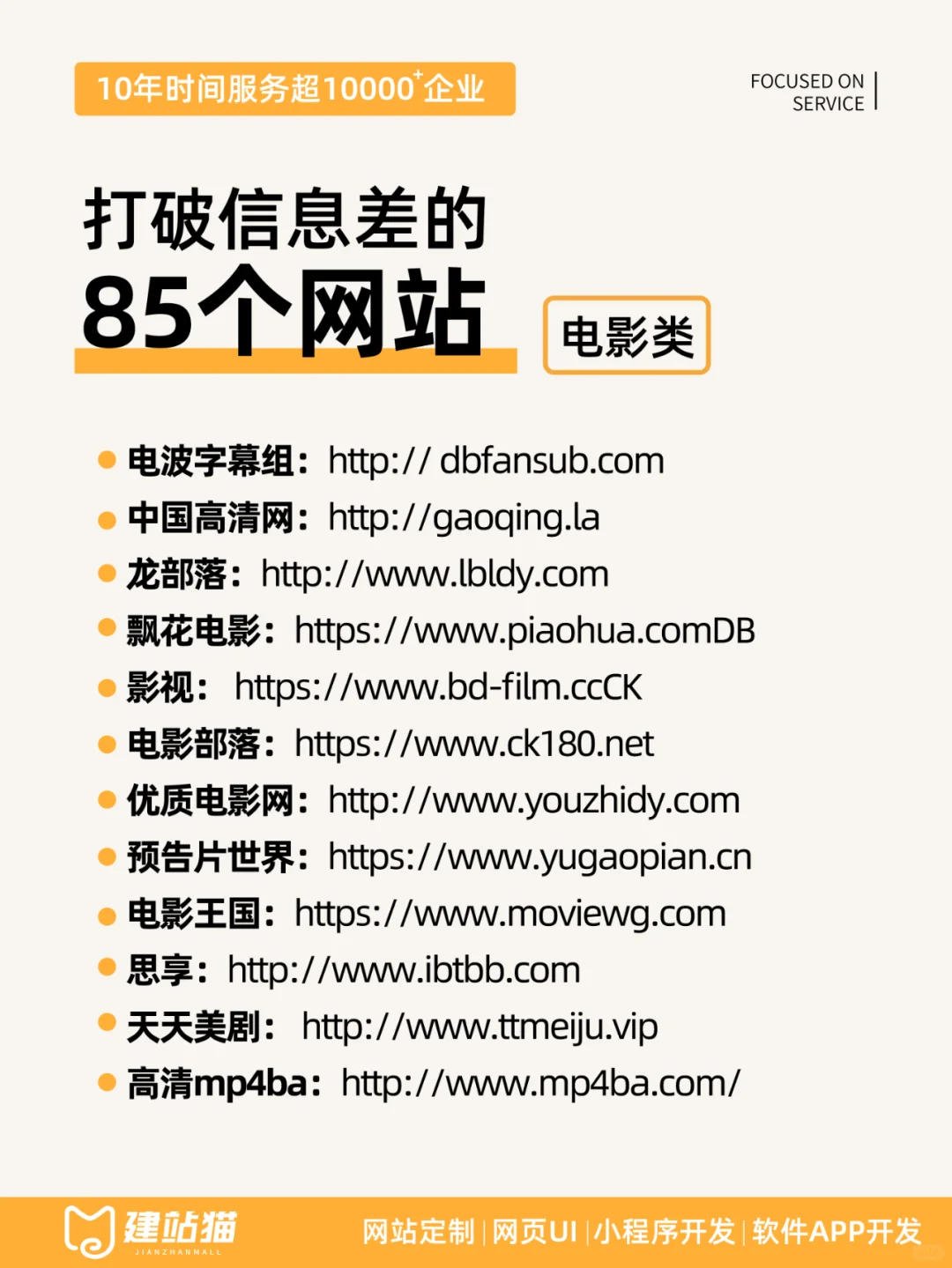 干掉中间商，85个资源网站免费送！白嫖抓紧