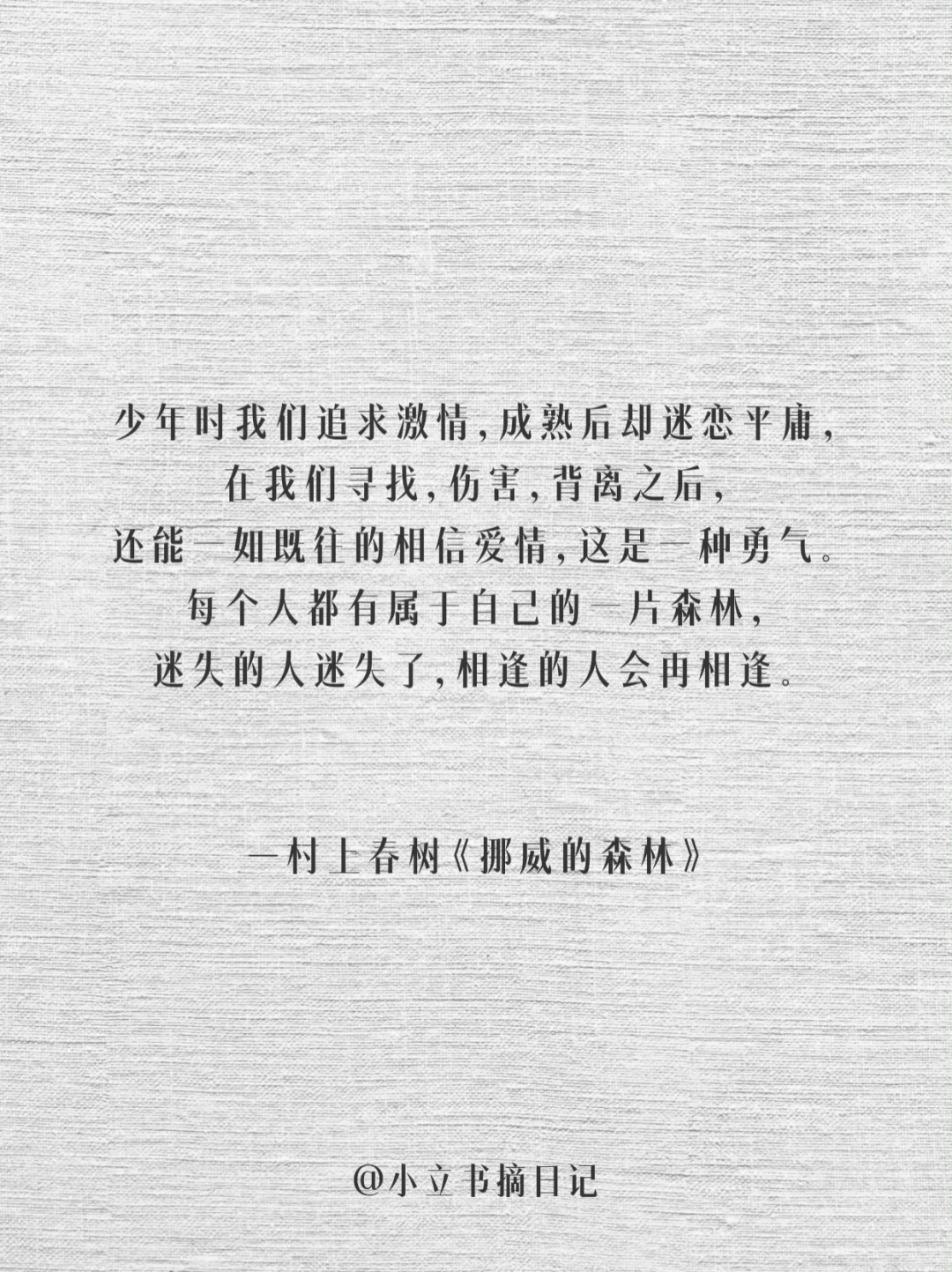 书摘分享｜村上春树：早稻田的守望者