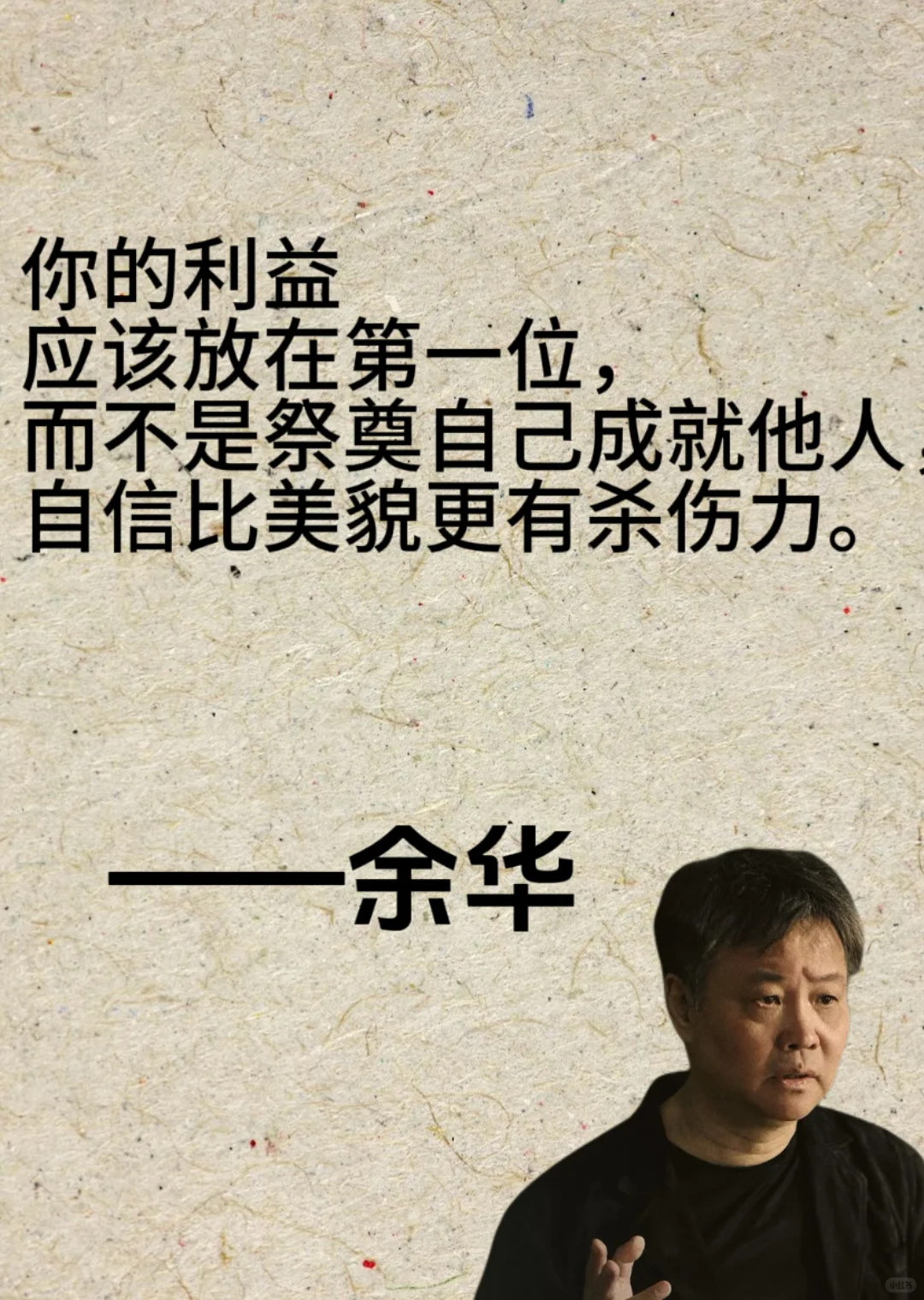 余华10句封神语录，像一盆冷水泼醒我！