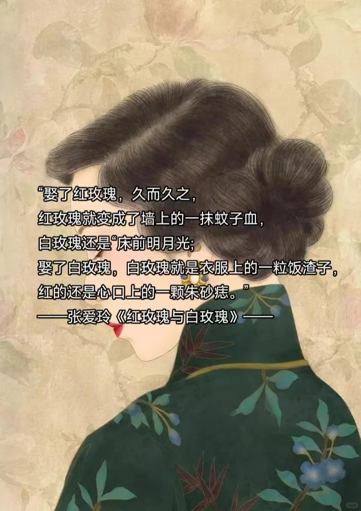 破碎感十足，张爱玲经典语录💐