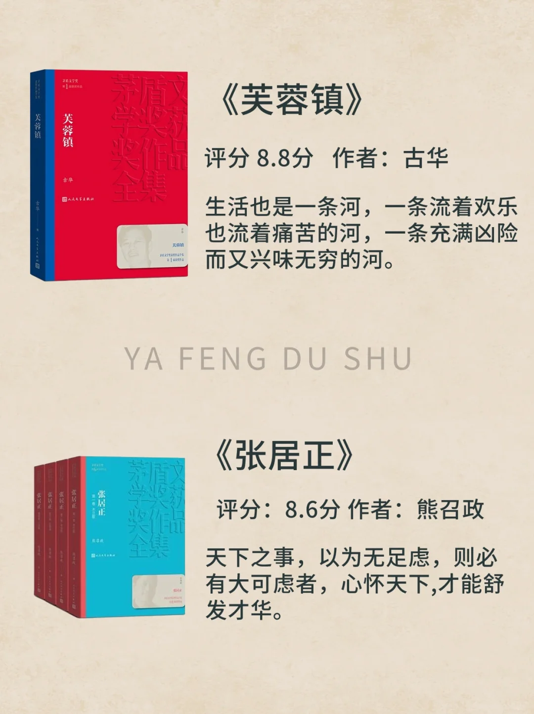 茅盾文学奖评分最高的12本，你读过哪本❓