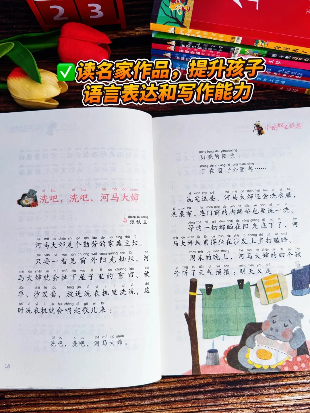 ✅读名家作品，提升孩子语言表达和写作能力！