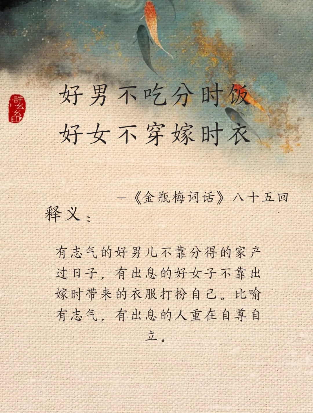 《金瓶梅》中藏着的人生大道理