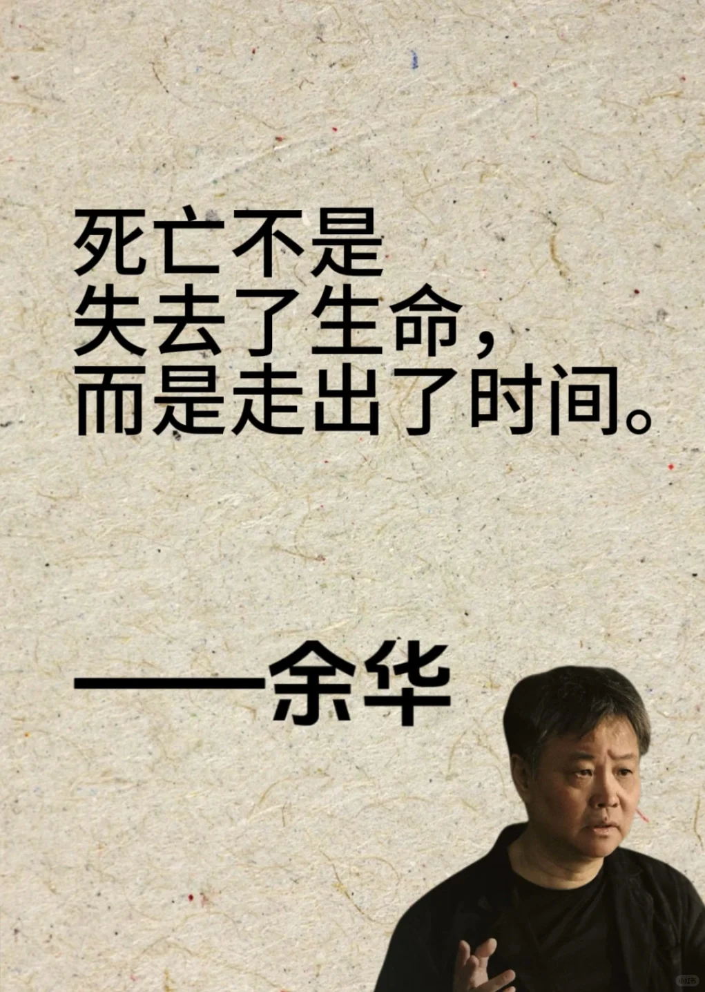 余华10句封神语录，像一盆冷水泼醒我！