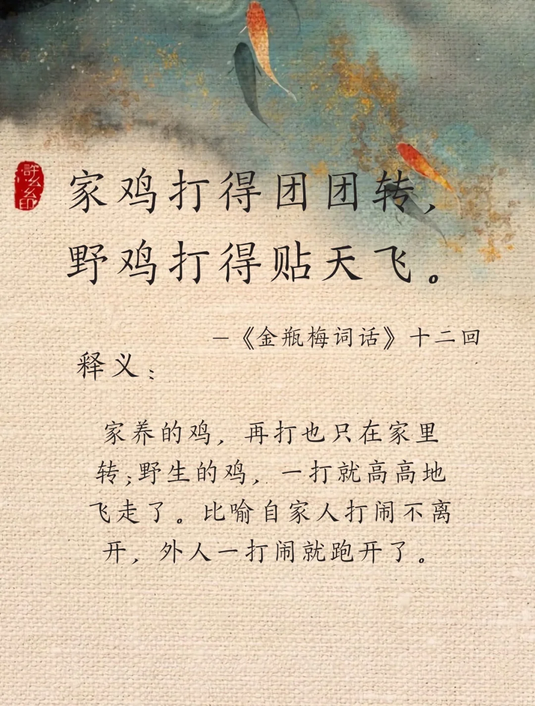 《金瓶梅》中藏着的人生大道理