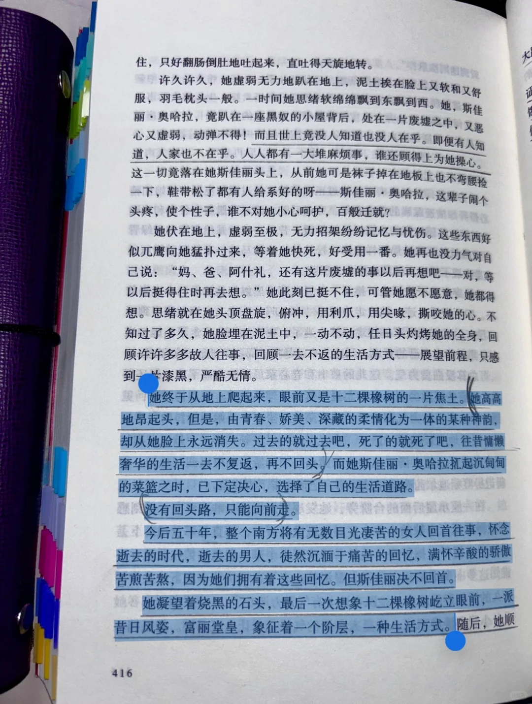 每次读到《飘》这段，都会被震撼到
