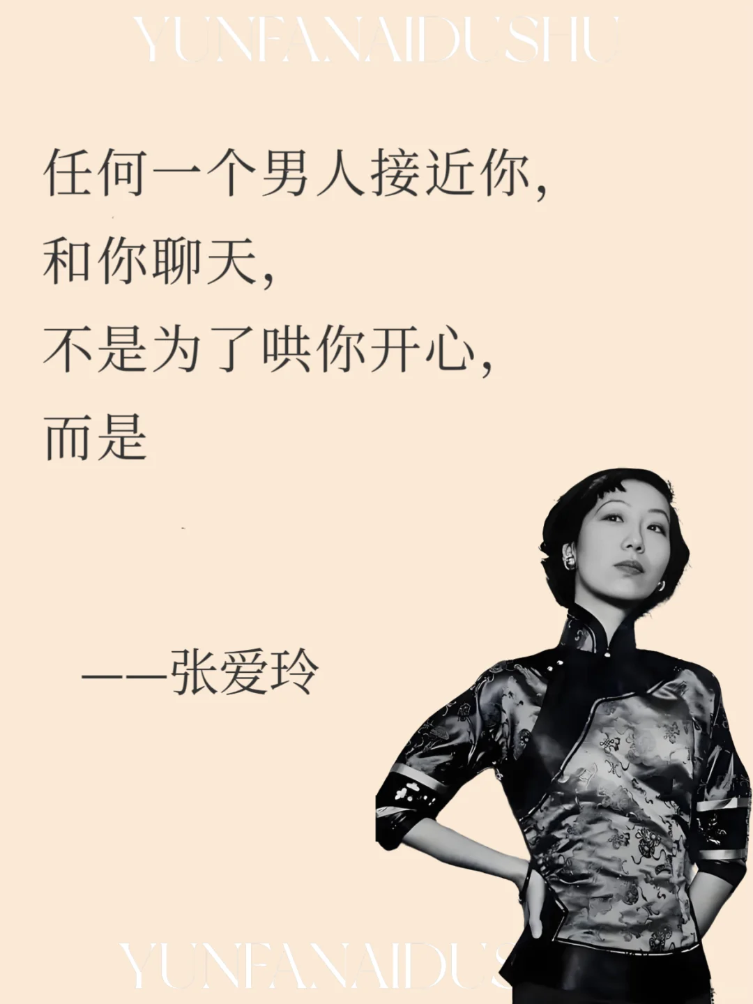 张爱玲语录｜寥寥数语道出蕞现实的爱情