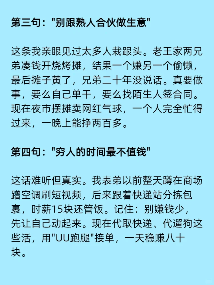 人qiong最精辟的10句话，句句扎心！