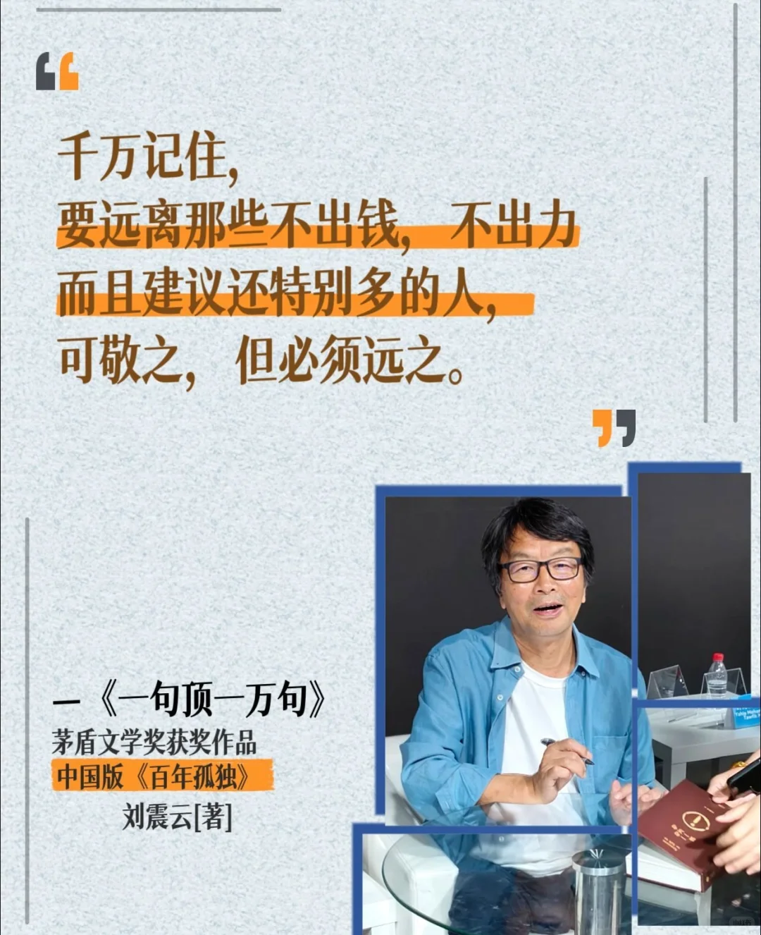 茅盾文学奖得主的顶级作品！！