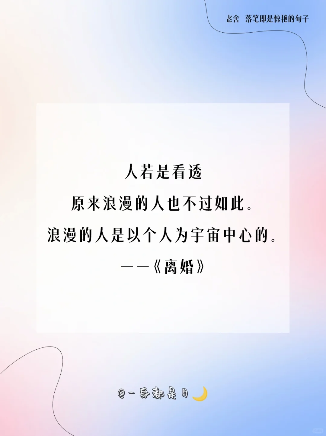 老舍｜落笔即是惊艳的句子