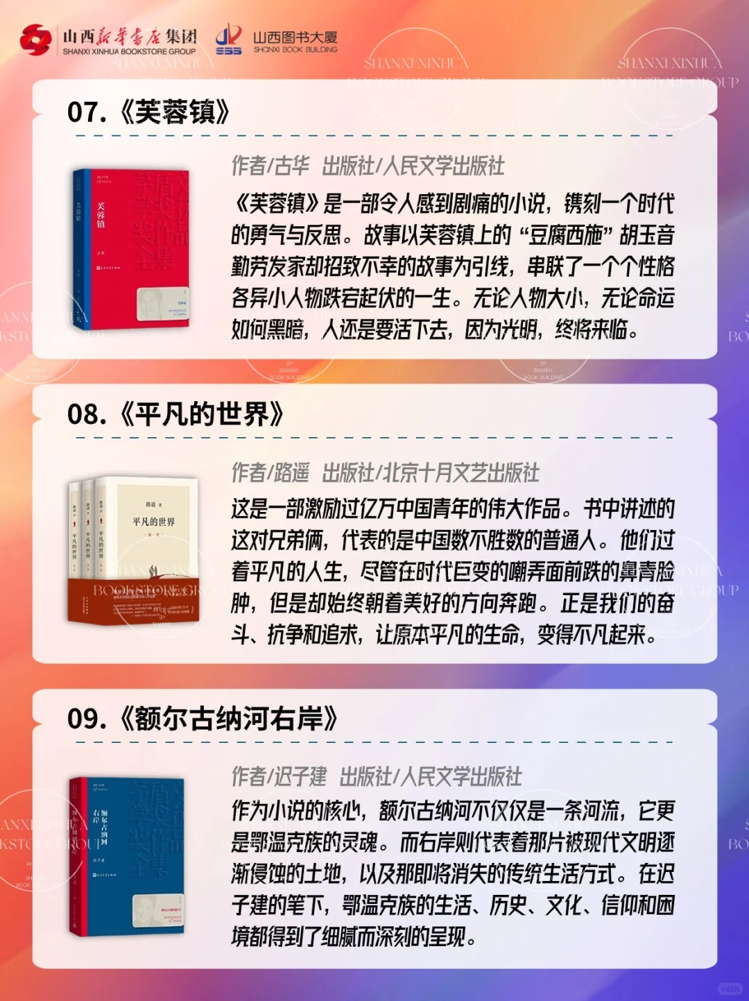 茅盾文学奖必读Top15！国内长篇小说天花板