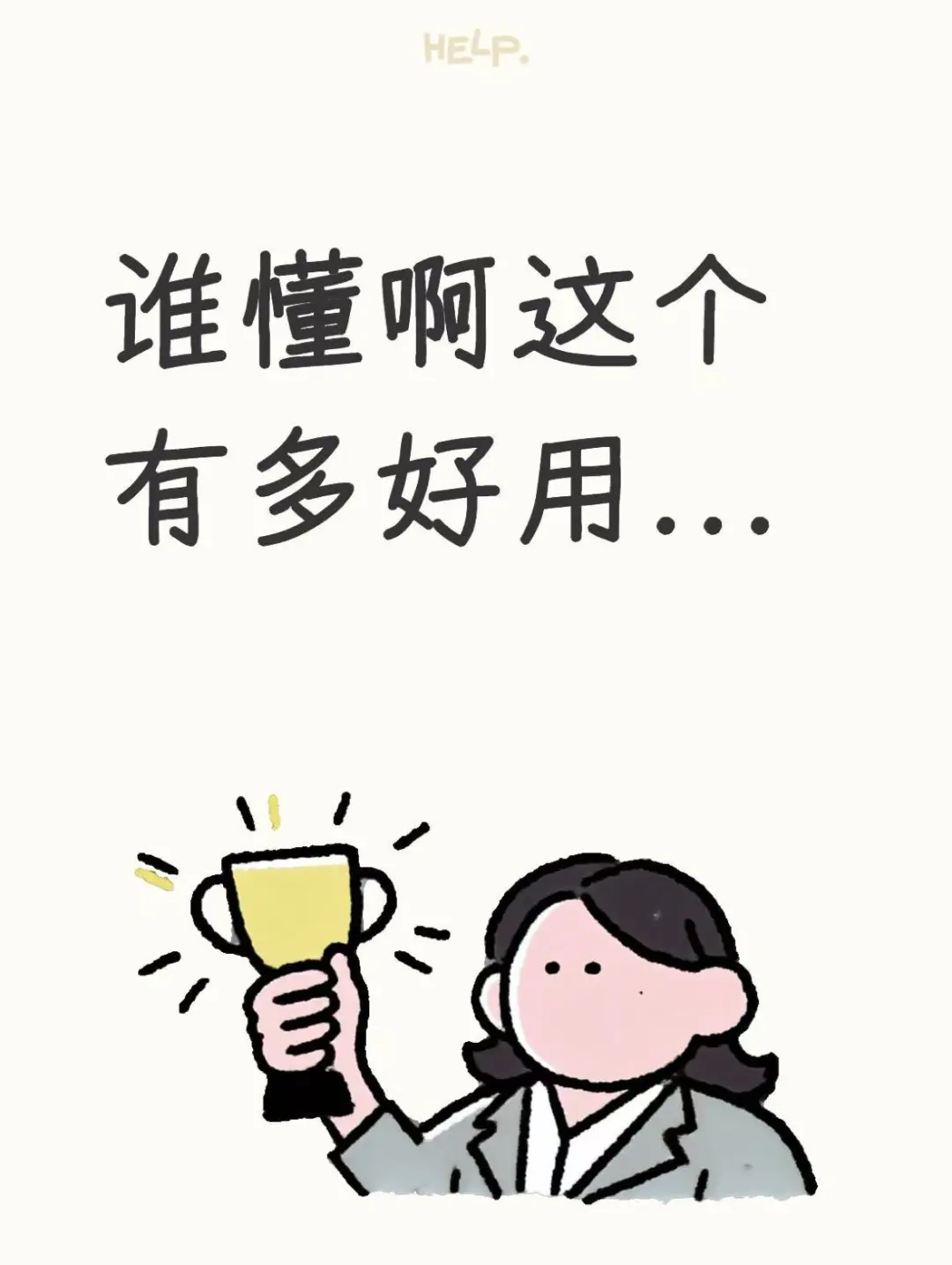 谁懂啊这个有多好用...