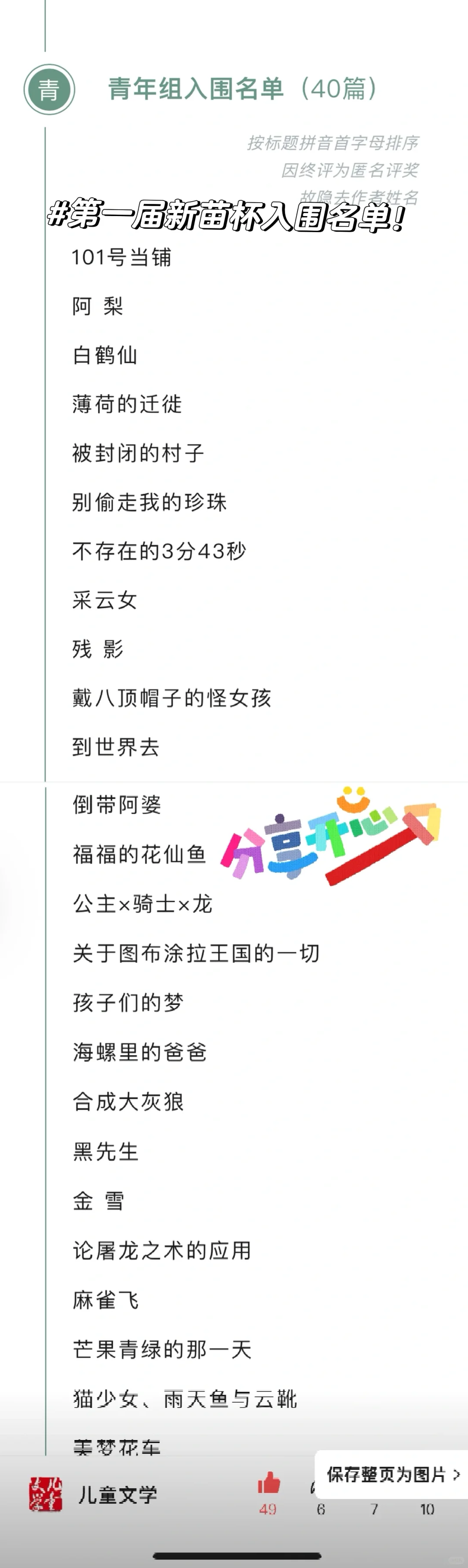 过稿《儿童文学》经典版🌸圆了一个儿时梦