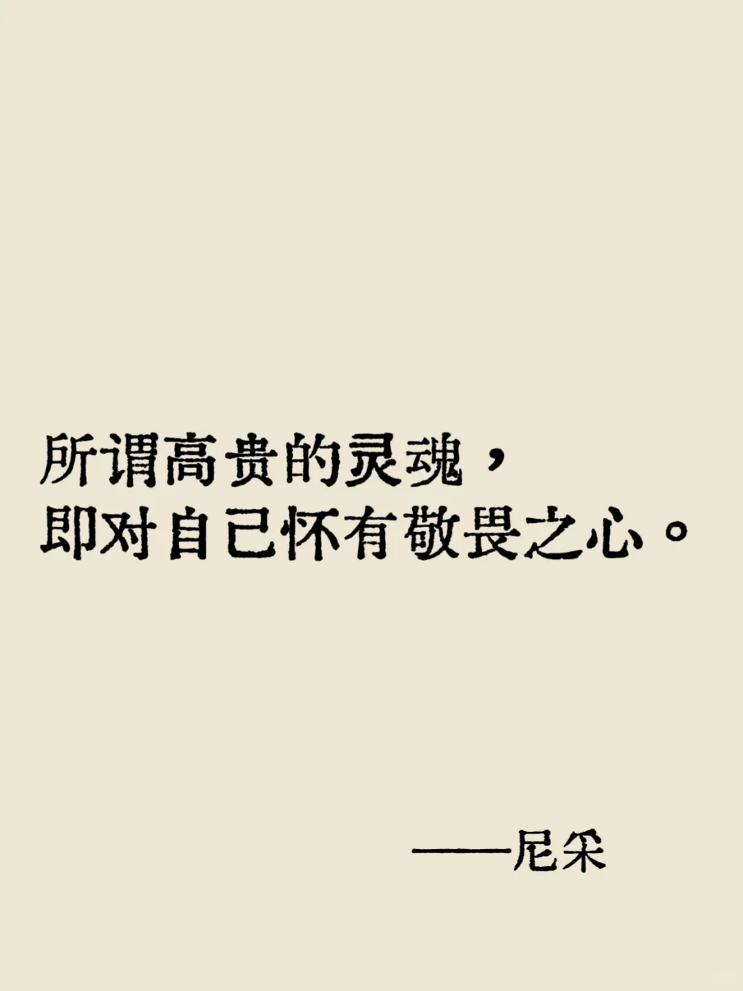 尼采｜封神的20句哲学金句，清醒又通透