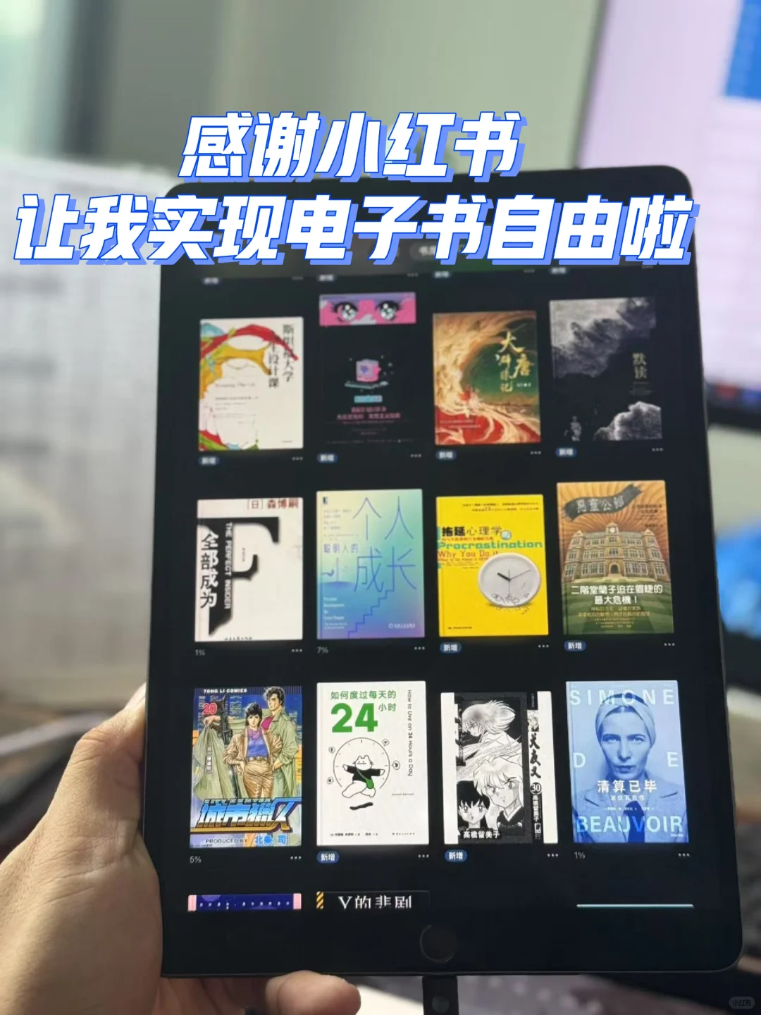 我看谁还没有实现电子书自由呢