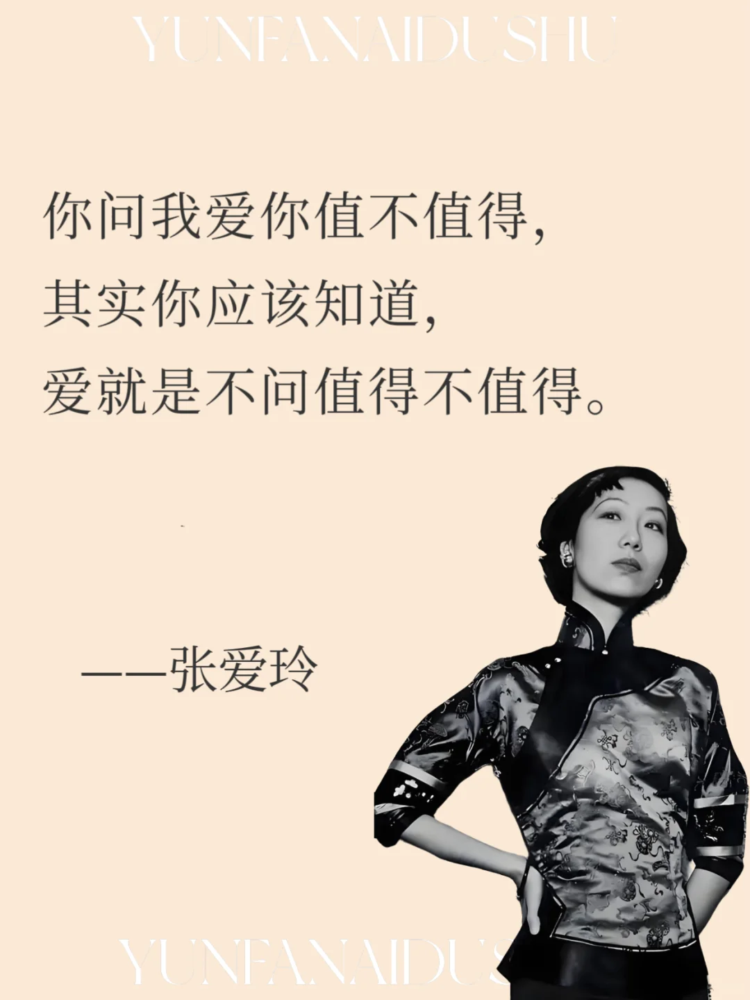张爱玲语录｜寥寥数语道出蕞现实的爱情