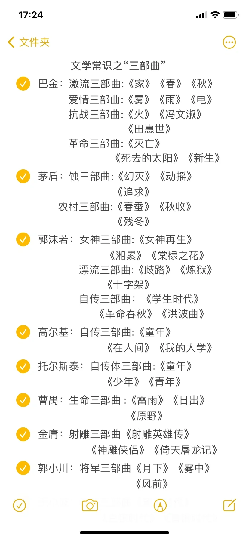 📌📖每日总结｜文学常识之“三部曲”