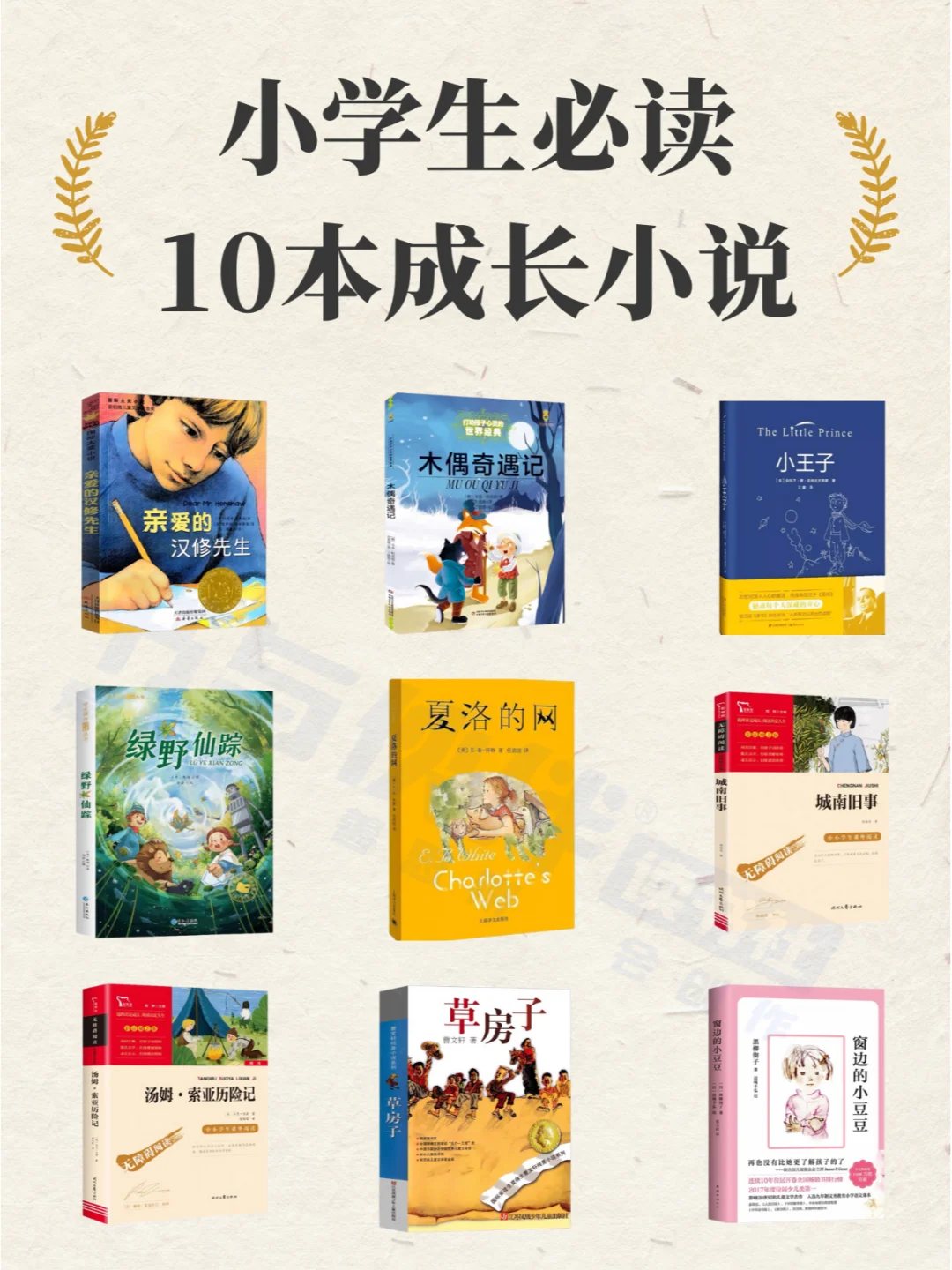 让孩子看完这10本成长小说，悄悄拔尖！！