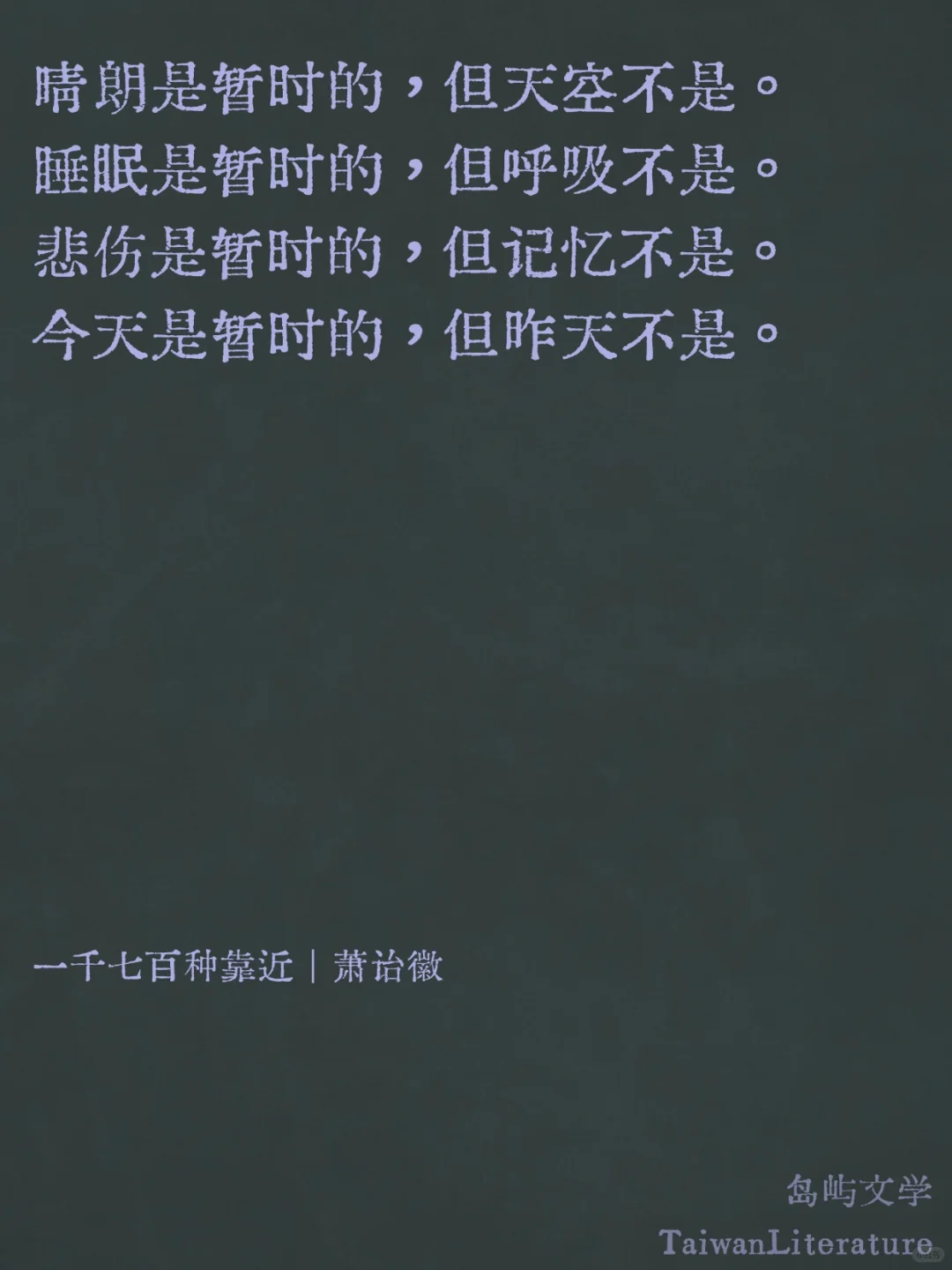 台湾文学｜“除了明天，我们还能去什么地方”