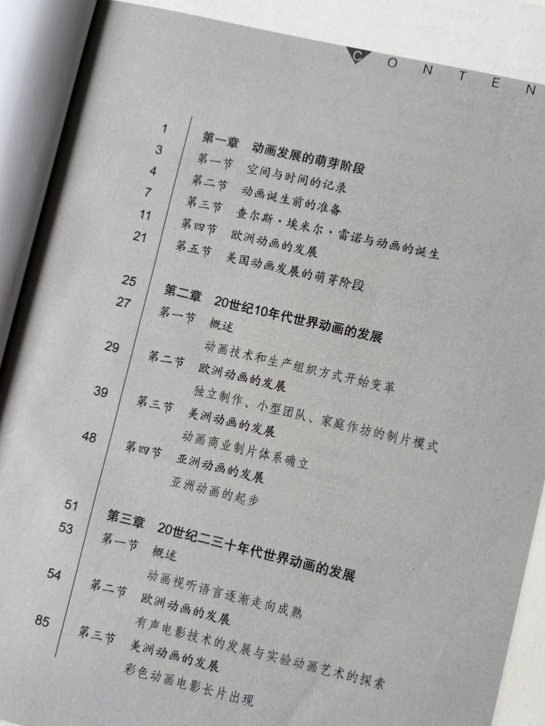 动画新书推荐｜《世界动画史》