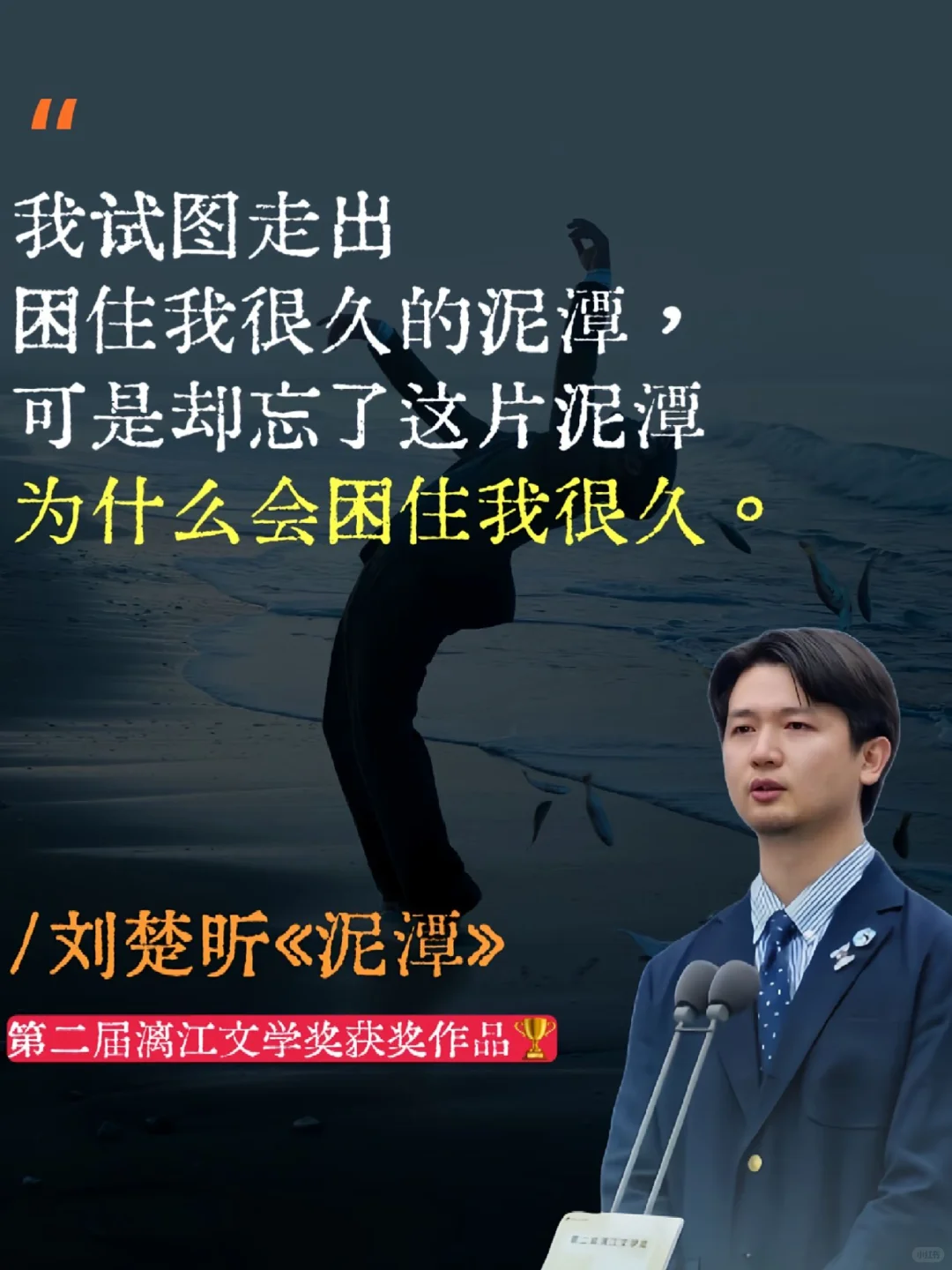漓江文学奖虚构类获奖作品刘楚昕《泥潭》！