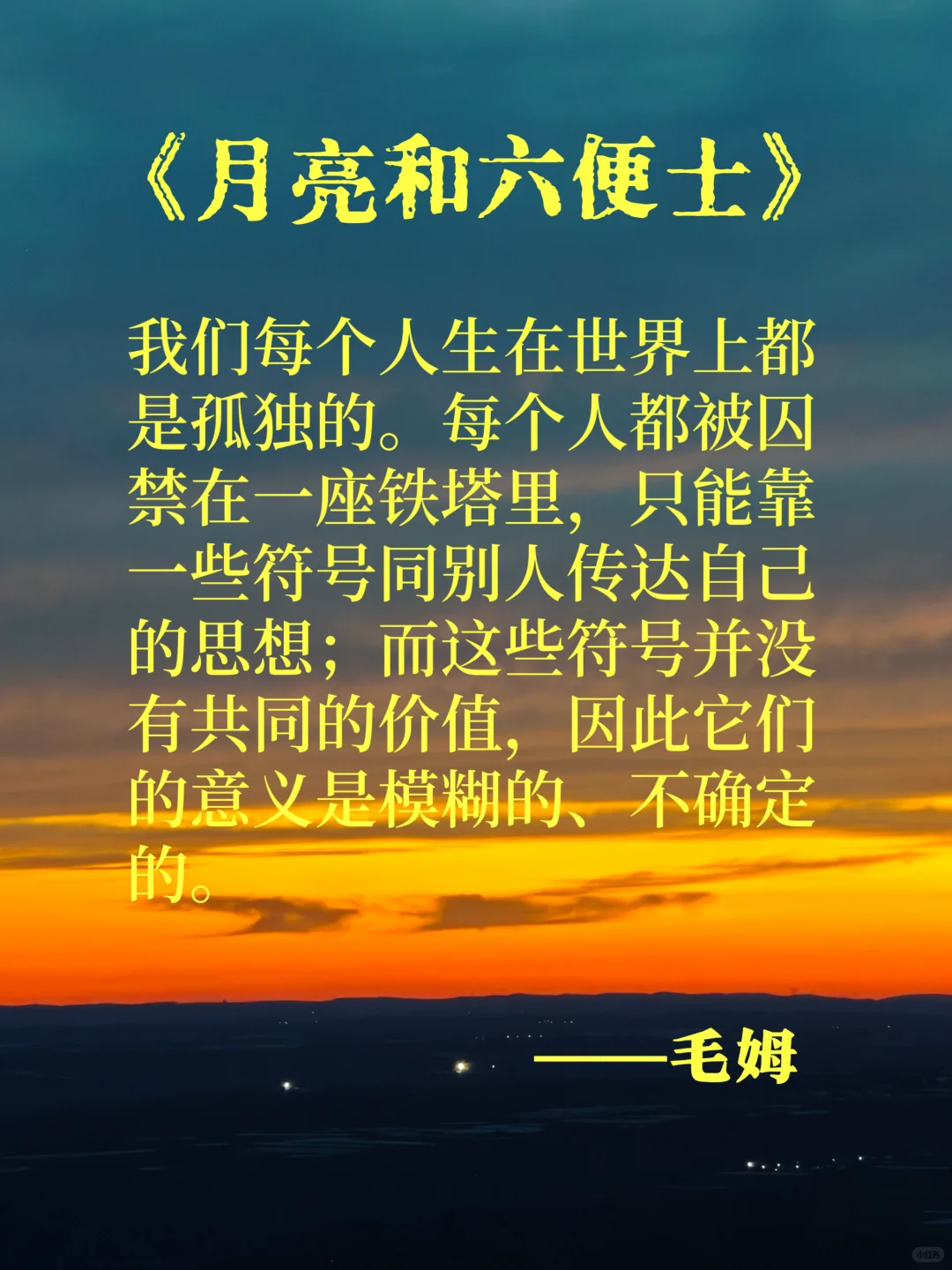 月亮和六便士
