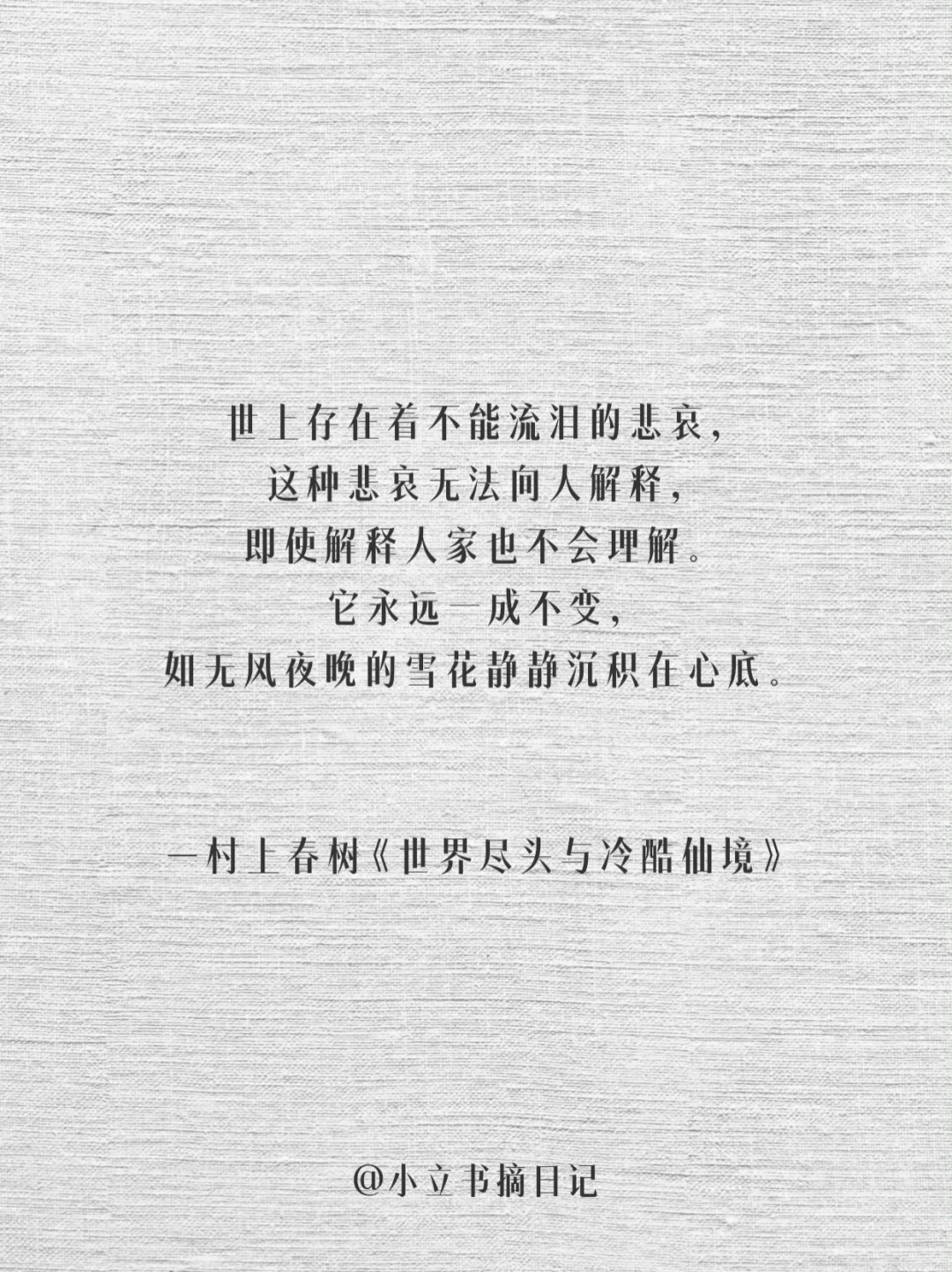 书摘分享｜村上春树：早稻田的守望者