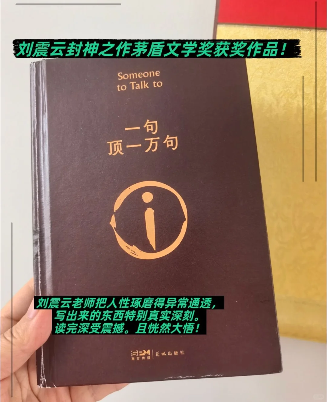 茅盾文学奖得主的顶级作品！！