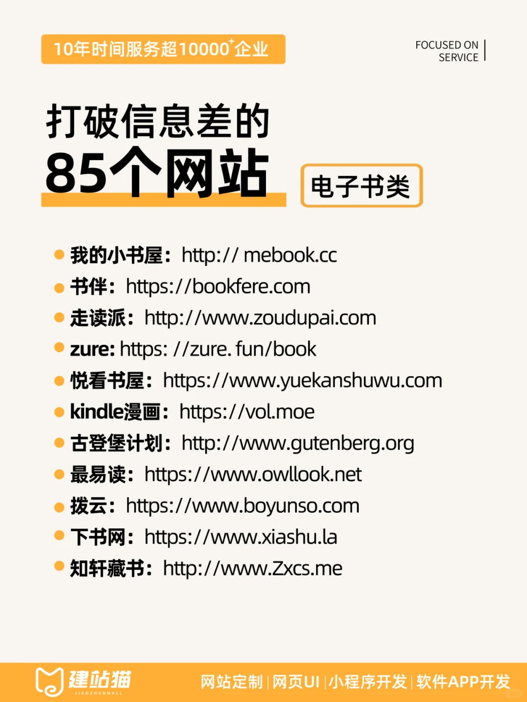 干掉中间商，85个资源网站免费送！白嫖抓紧