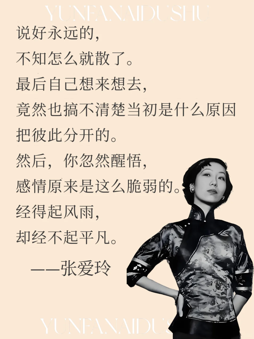 张爱玲语录｜寥寥数语道出蕞现实的爱情