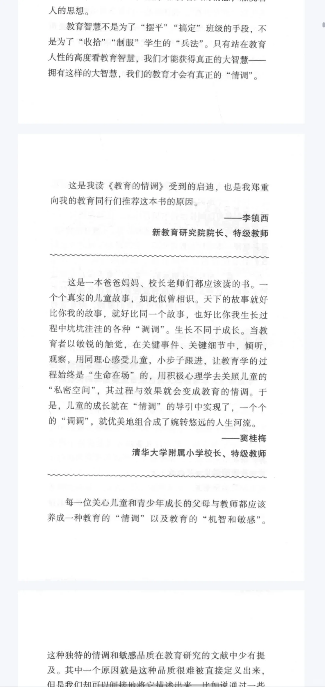 电子书|《教育的情调》