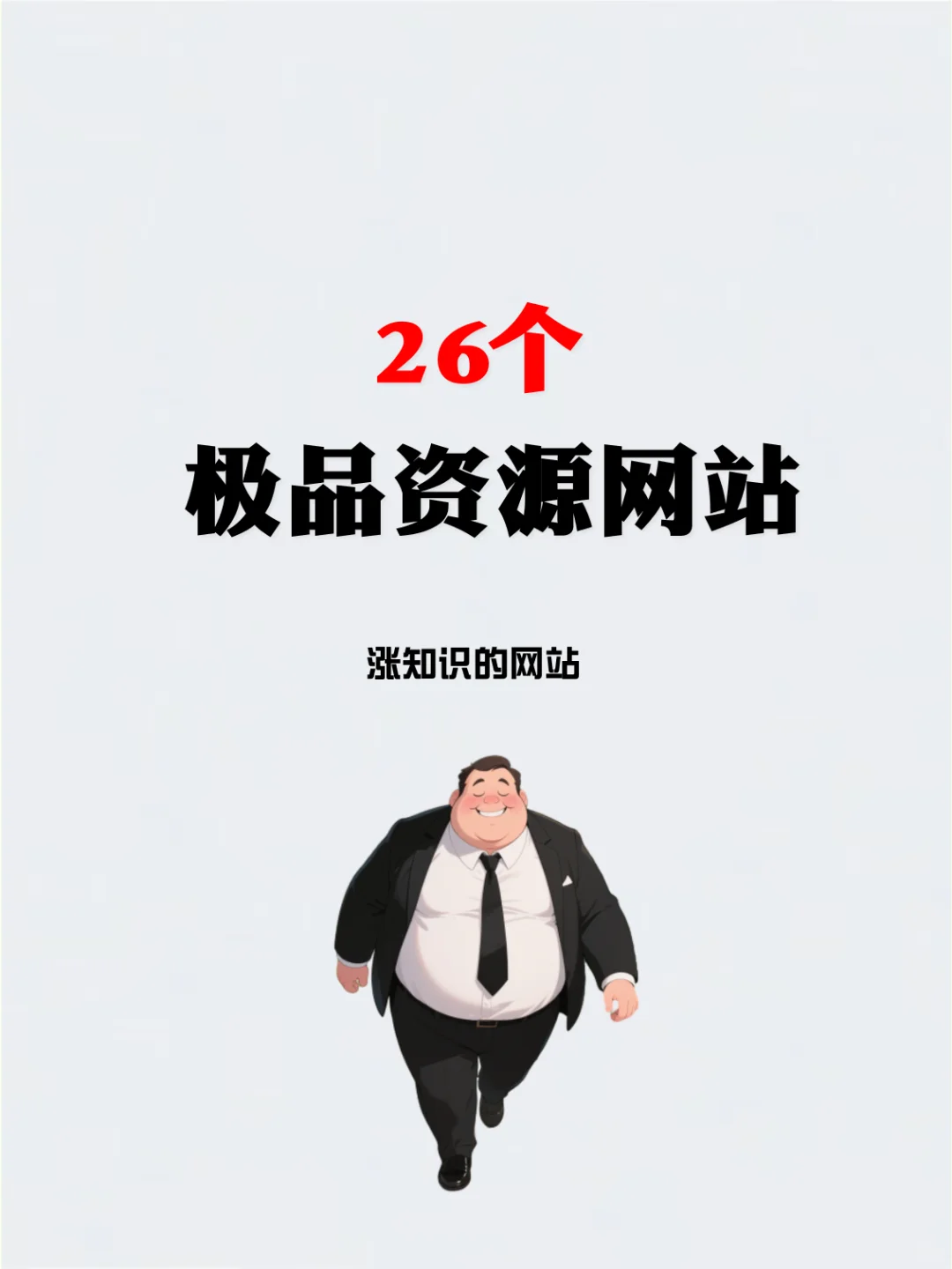 老湿机珍藏多年的26个神仙网站