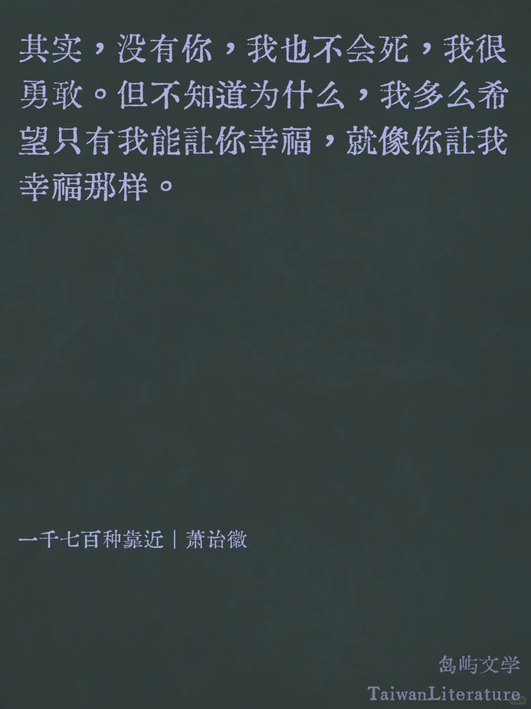 台湾文学｜“除了明天，我们还能去什么地方”