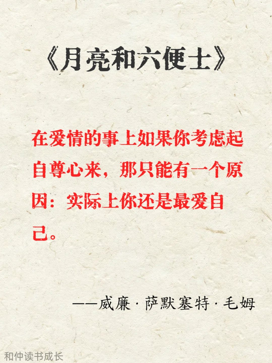 月亮和六便士