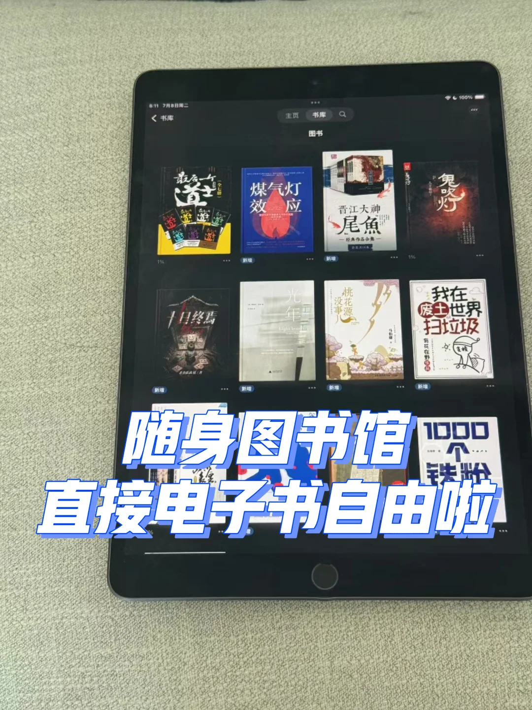 是谁还没有电子书自由呢❔❔❔