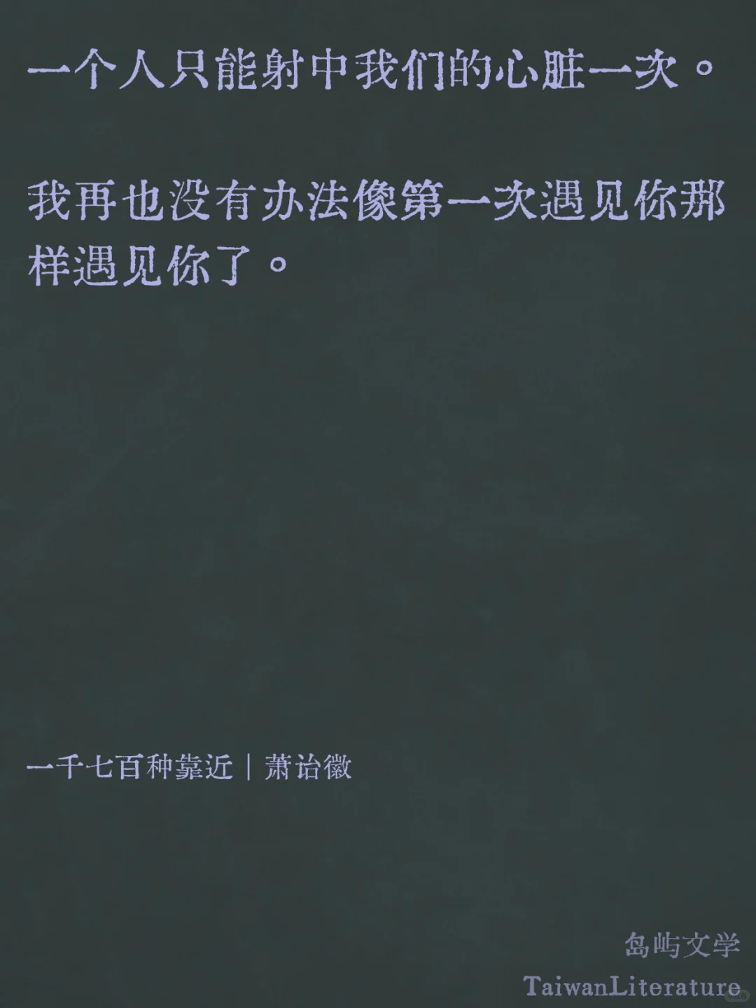 台湾文学｜“除了明天，我们还能去什么地方”