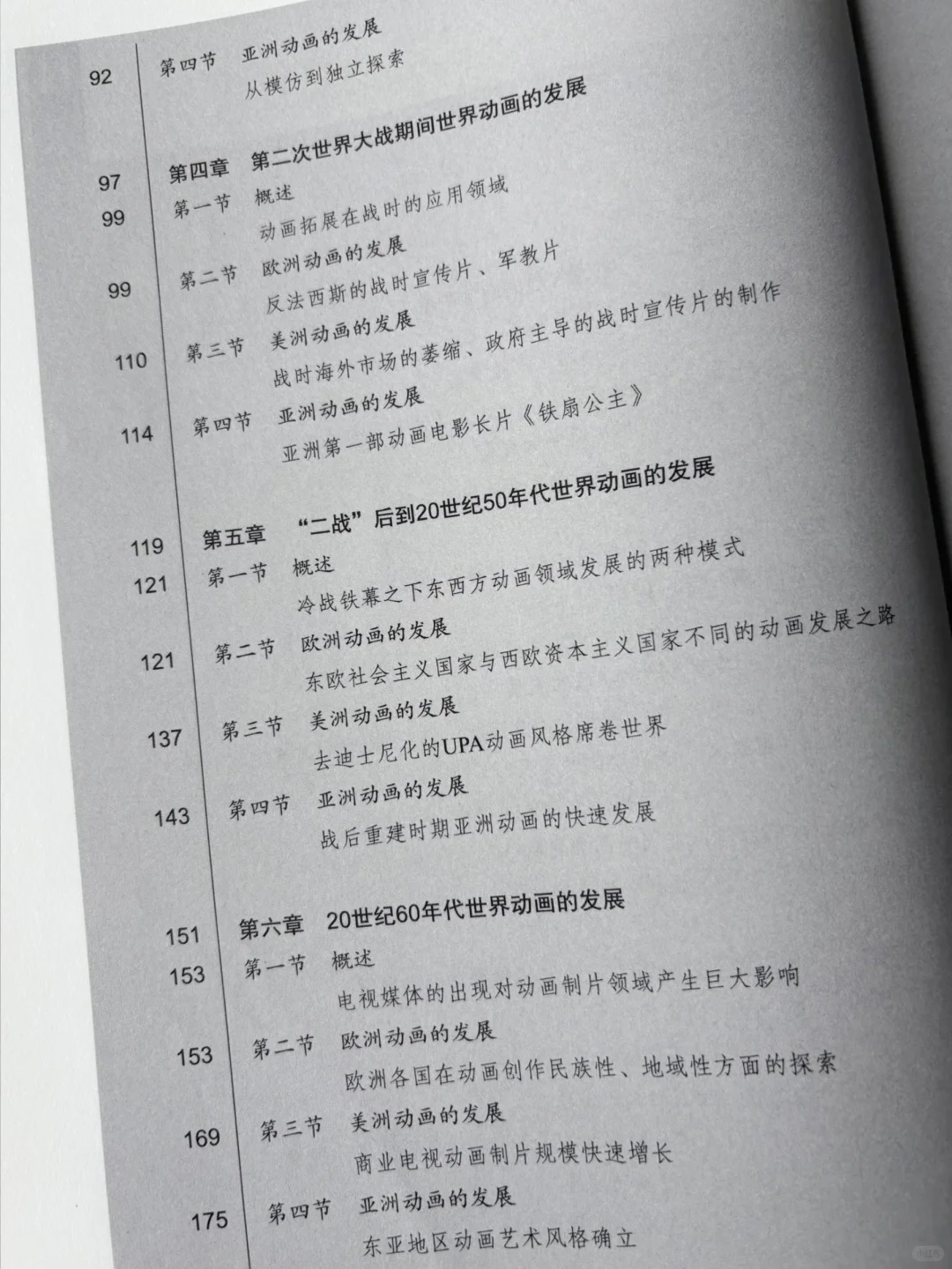 动画新书推荐｜《世界动画史》