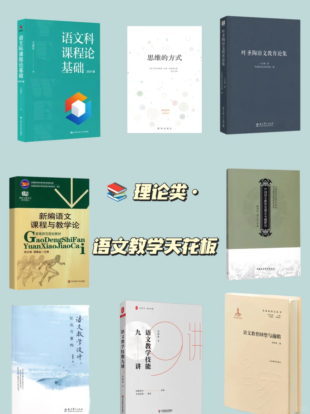 语文老师私藏！提升教学&写作的必读神作！